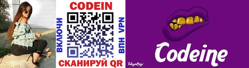 Codein напиток Lean (лин)  Ува 